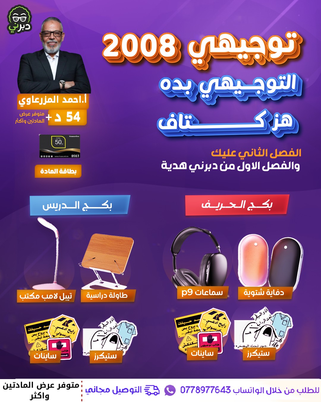 بكج الحريف أ.أحمد المزرعاوي الكيمياء  2008 سنة ثانية 
